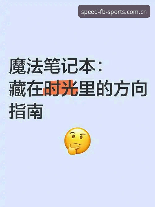 时光矩册APP下载与使用完整指南——从数据同步到赛事追踪的九条答疑